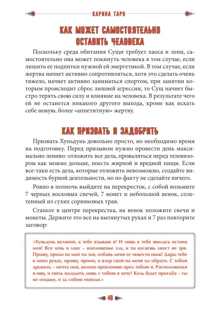 Сущи вокруг нас. Диагностика и исцеление
